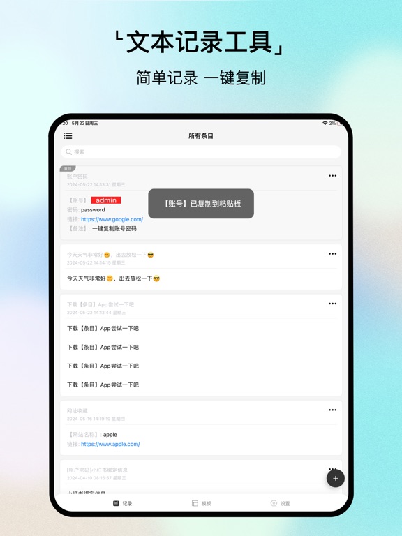 条目-极简文本工具