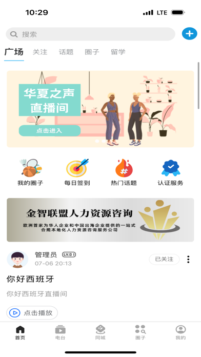 华人圈-海外华人的生活圈子