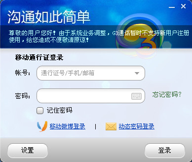g3通话客户端下载v3.5.0 官方版