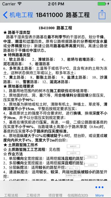 全国一级建造师考试大全