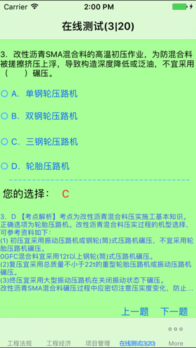 全国一级建造师考试大全