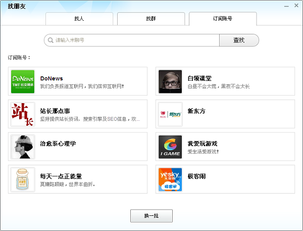米聊pc版下载最新版