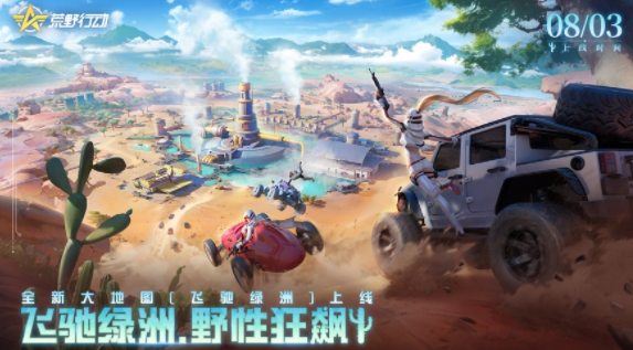 荒野行动网易官方下载v1.318.530258 最新版