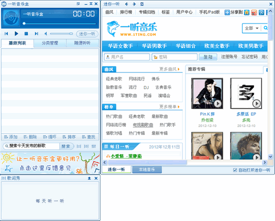 一听音乐播放器下载免费版