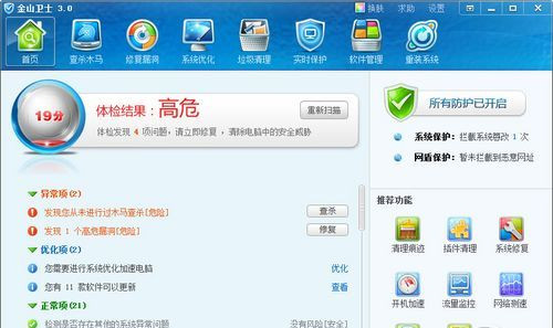 金山卫士3.0正式版