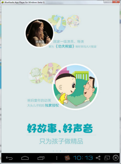 口袋故事听听下载v6.3.0529010 电脑版