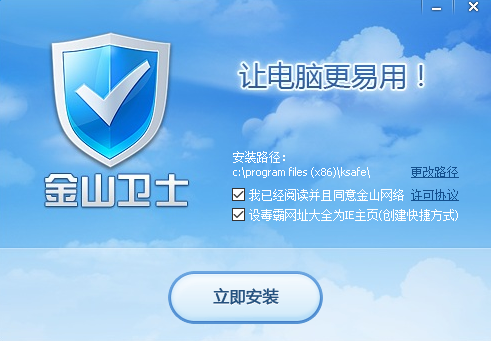 金山卫士3.0正式版下载