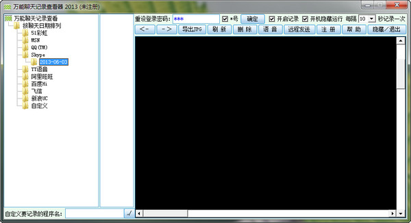 万能聊天记录查看器下载v2017 完美版