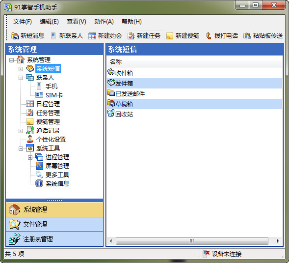 91掌智手机助手