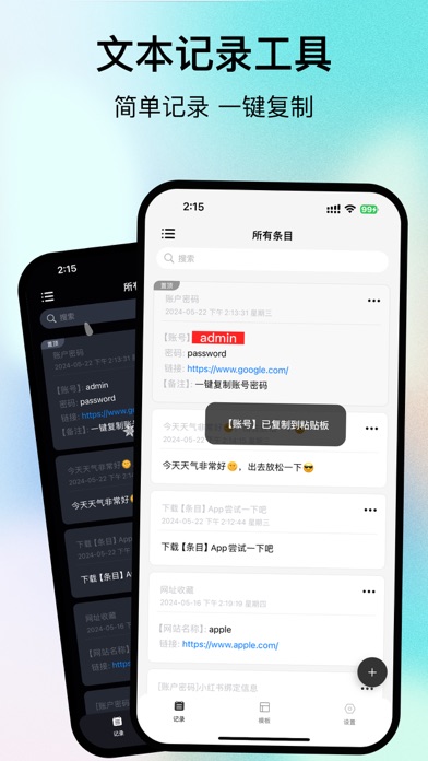条目-极简文本工具