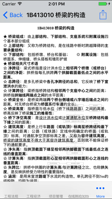 全国一级建造师考试大全