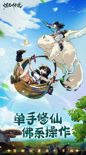 炼仙传说官方下载v1.24 最新版