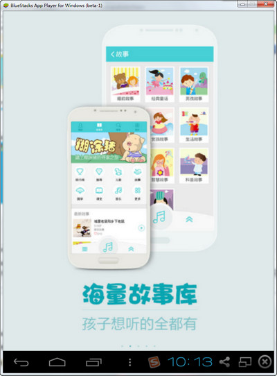 口袋故事听听下载v6.3.0529010 电脑版