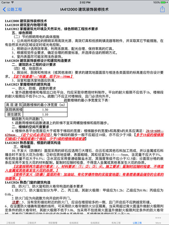 全国一级建造师考试大全