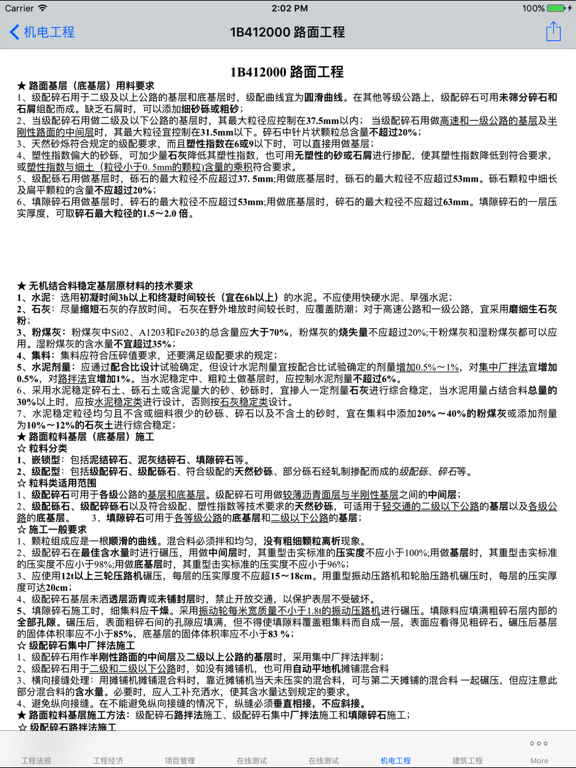 全国一级建造师考试大全