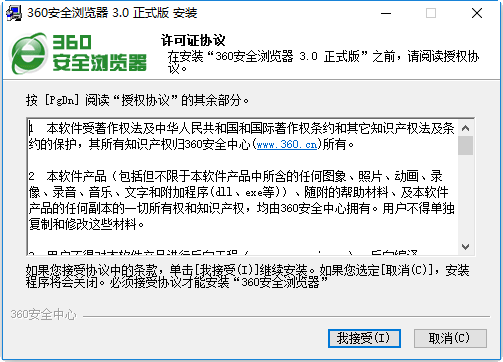 360安全浏览器3.0正式版下载