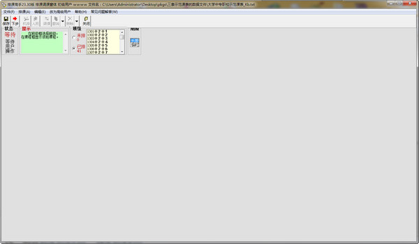 排课高手(排课软件)下载v26.44 免费版