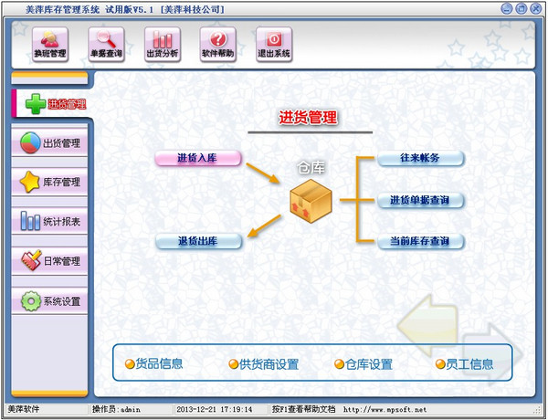 美萍库存管理系统下载最新版