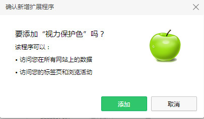 360视力保护色 360视力保护色