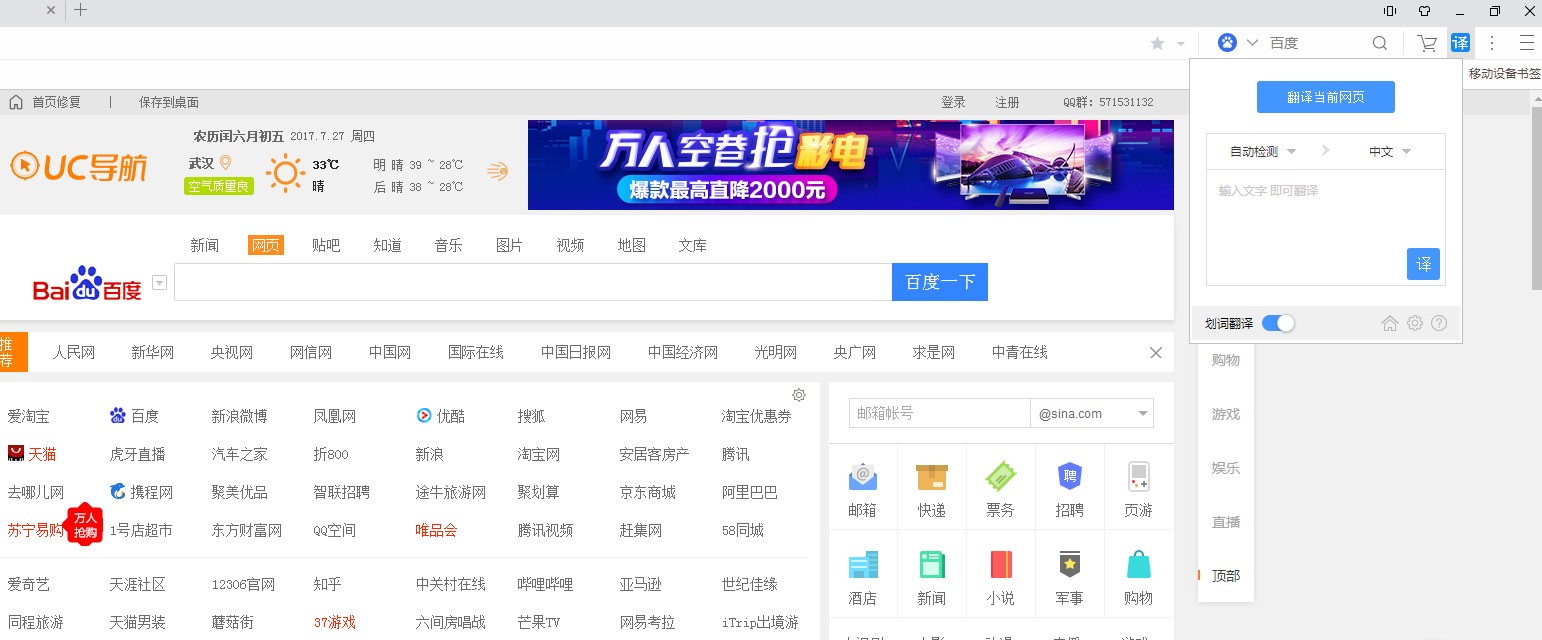百度翻译插件uc版下载最新版