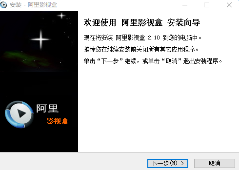 阿里影视盒播放器下载v2.10 官方版