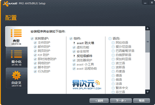 avast7.0免费版(杀毒软件)下载