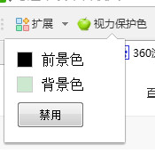 360浏览器视力保护色下载v2.3 免费版