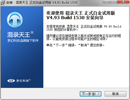 混录天王正式白金试用版下载v4.93 Build 1530 官方最新版