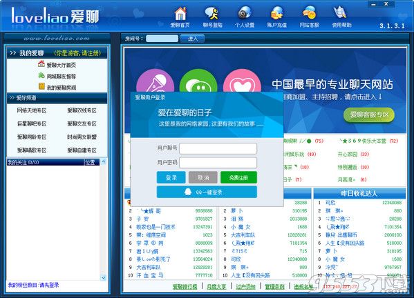 爱聊聊天室软件下载v2017 最新版