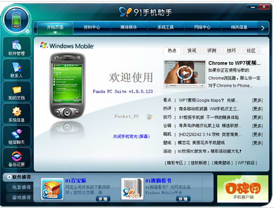 91手机助手wm版下载