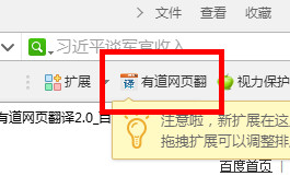 有道网页翻译2.0插件下载最新免费版