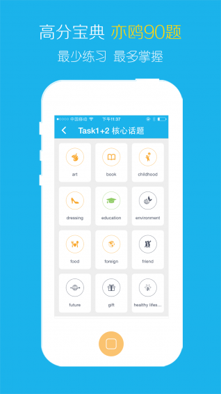 亦鸥托福口语pc端下载v3.4 最新版