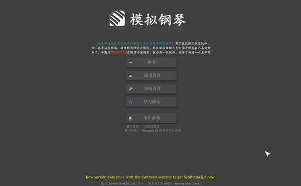 synthesia piano(模拟钢琴)下载中文版