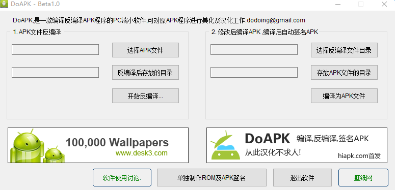 doapk(apk编译及反编译工具)下载v3.3 加强版