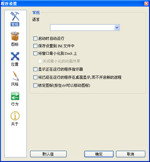 rocketdock(桌面美化工具)下载v1.35 中文免费版