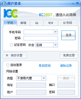 KC2007(kc网络电话)下载官方版