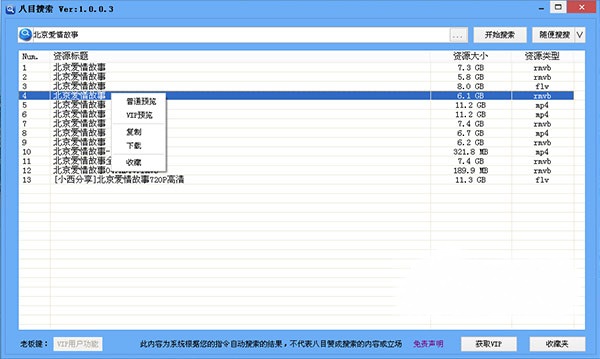 八目搜索(免费云播放器)下载v1.0.0.9 免费版