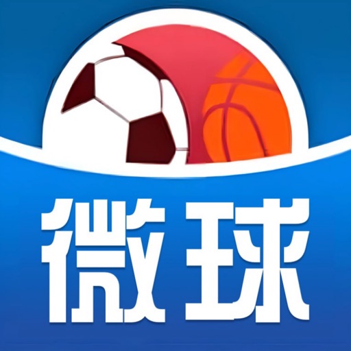 AI微球-足球篮球热门比赛比分球员数据分析