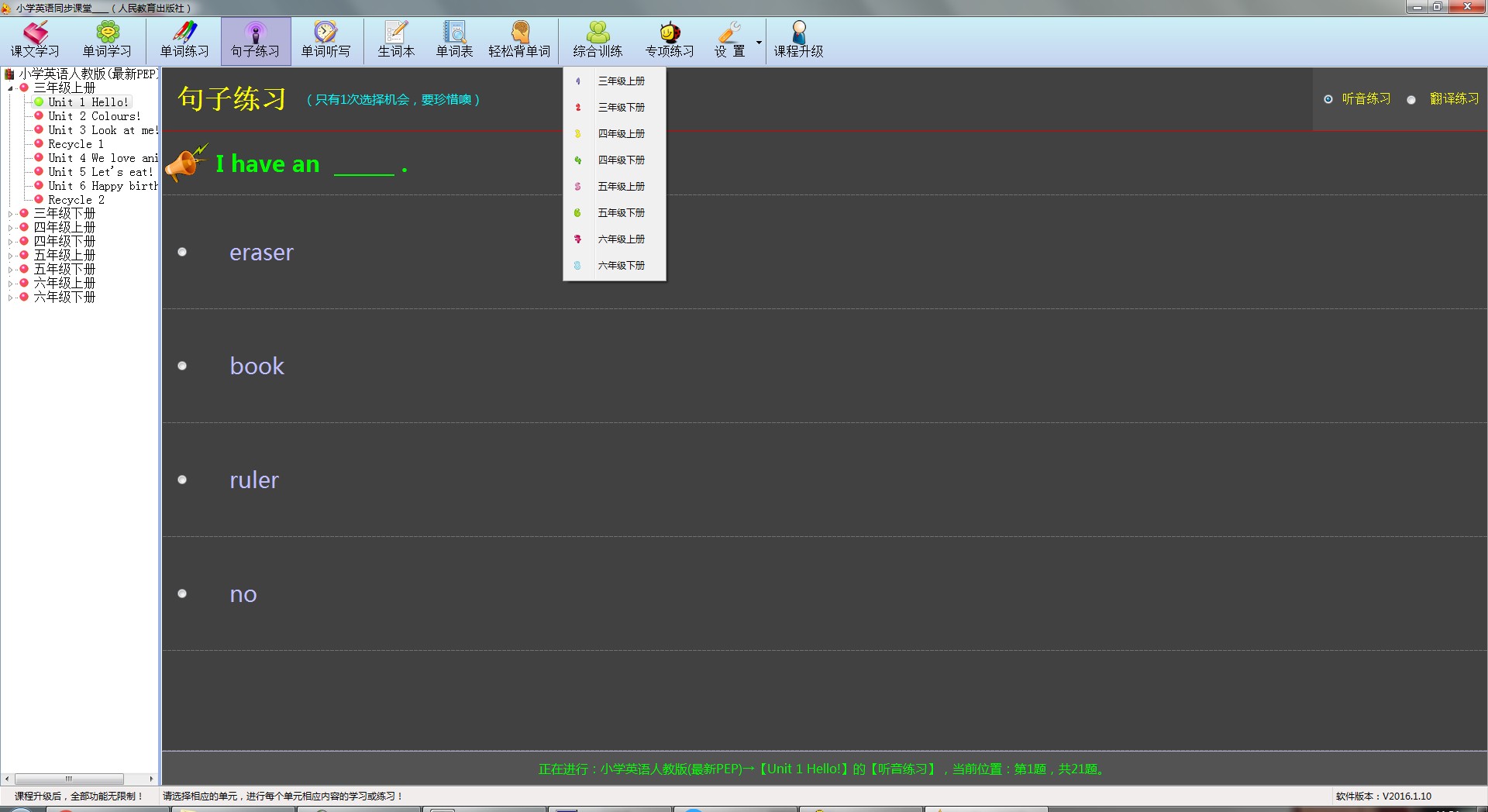 小学英语同步课堂下载v2016.1.10 官方版