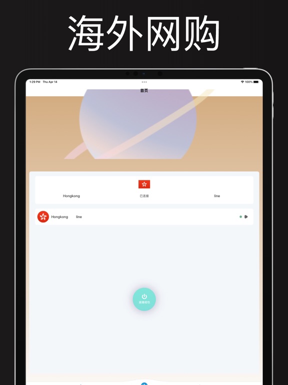 小火箭加速器 - VPN极速全球网络加速器神器