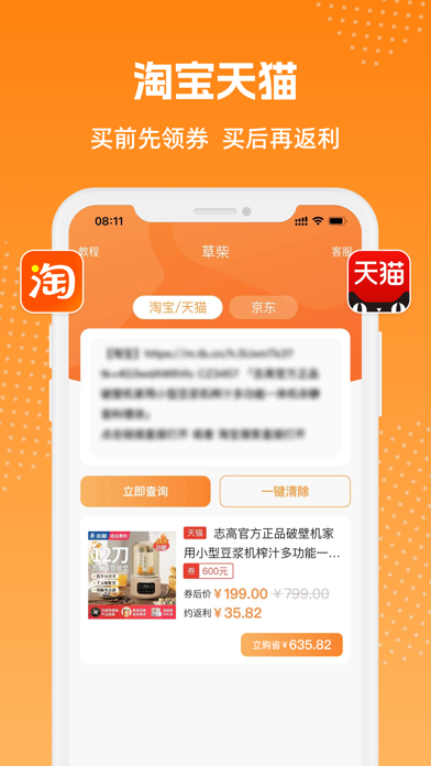 草柴 - 返利助手购物省钱工具