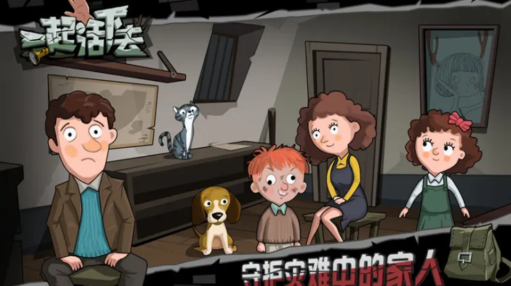 一起活下去手游v1.4 最新版