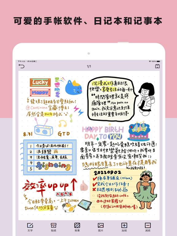 红果手帐 - 自由拼贴画画电子手帐