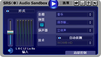 SRS Audio Sandbox SRS Audio Sandbox