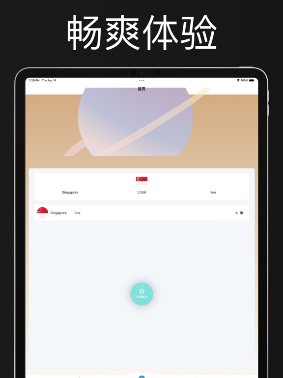 小火箭加速器 - VPN极速全球网络加速器神器