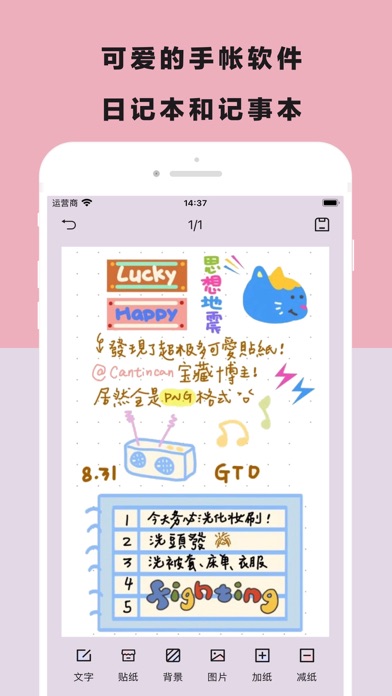 红果手帐 - 自由拼贴画画电子手帐