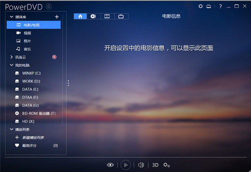 Cyberlink PowerDVD下载v12 修改版