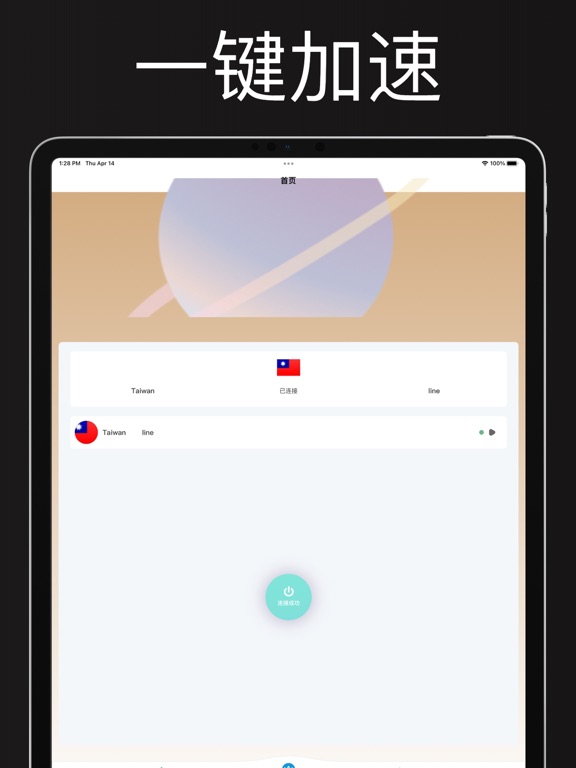 小火箭加速器 - VPN极速全球网络加速器神器
