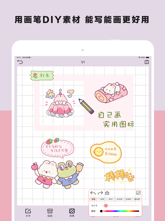 红果手帐 - 自由拼贴画画电子手帐