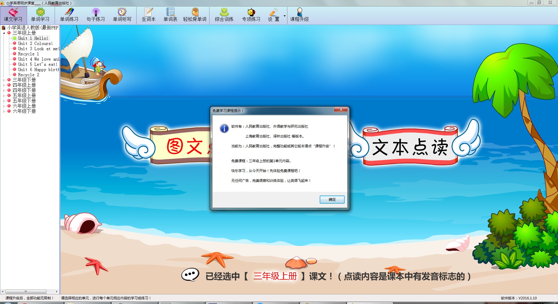 小学英语同步课堂下载v2016.1.10 官方版